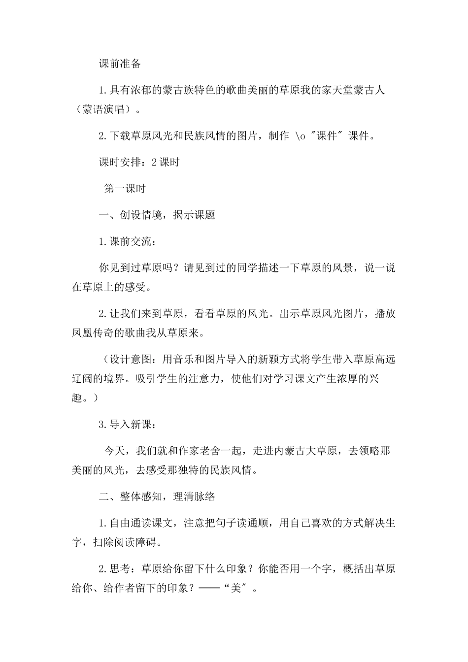 2023年统编教材草原教案.docx_第2页