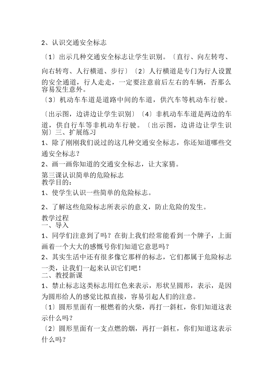 2023年第一课上学和放学安全教育教案.doc_第3页