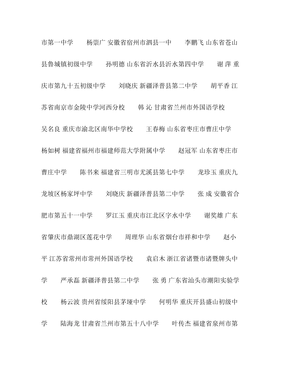 2023年第四届开拓杯地理课件评选活动揭晓.docx_第2页