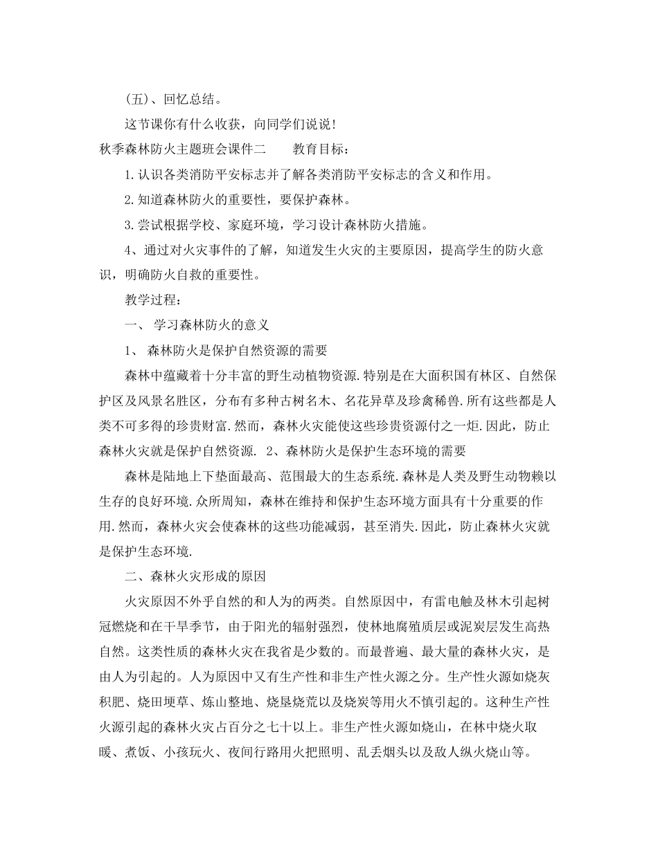 2023年秋季森林防火主题班会课件.docx_第3页