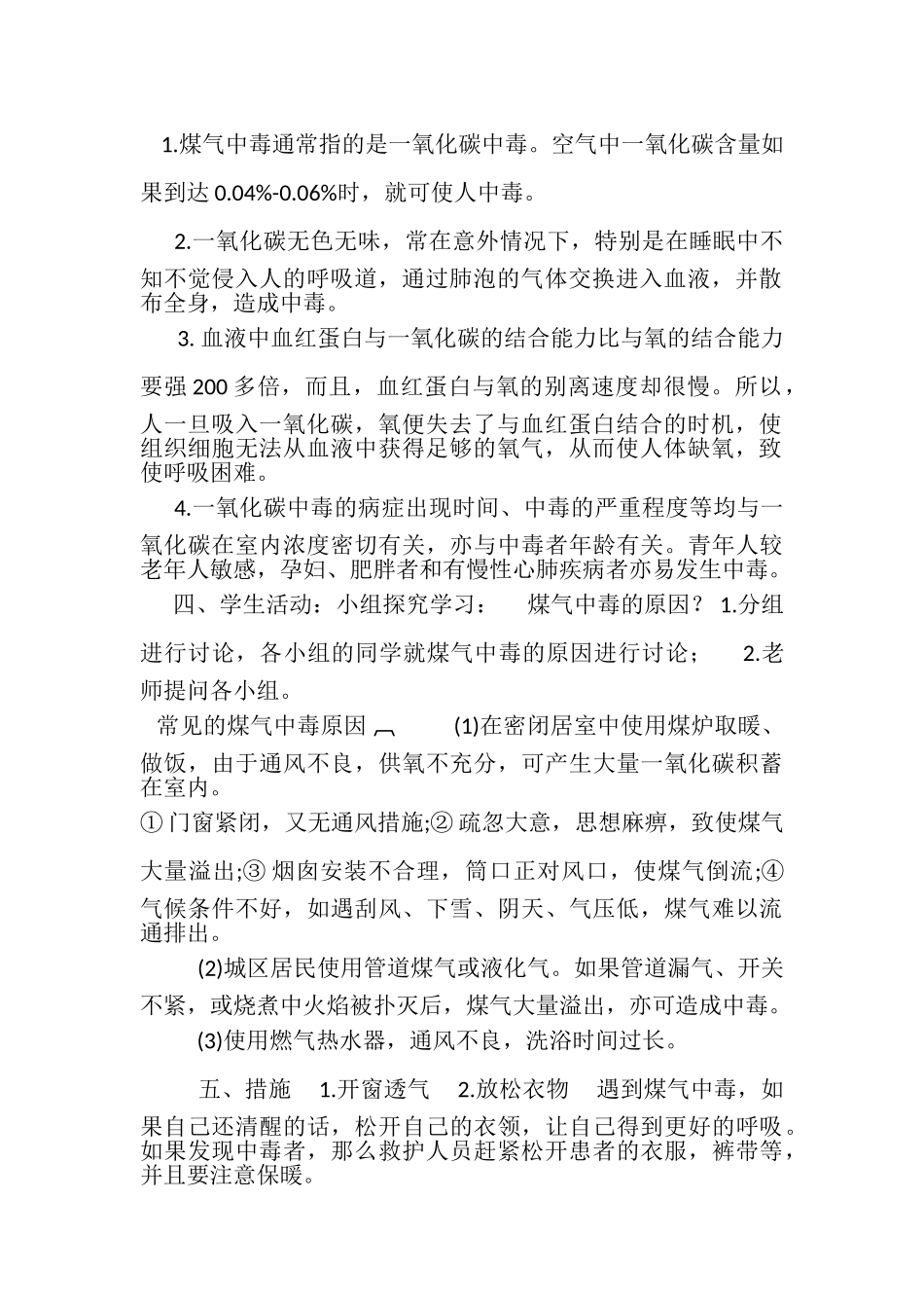 2023年秋四3班防一氧化碳中毒教案.doc_第2页