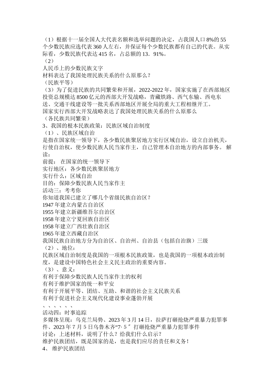 2023年第二课时民族区域自治制度教案.docx_第2页