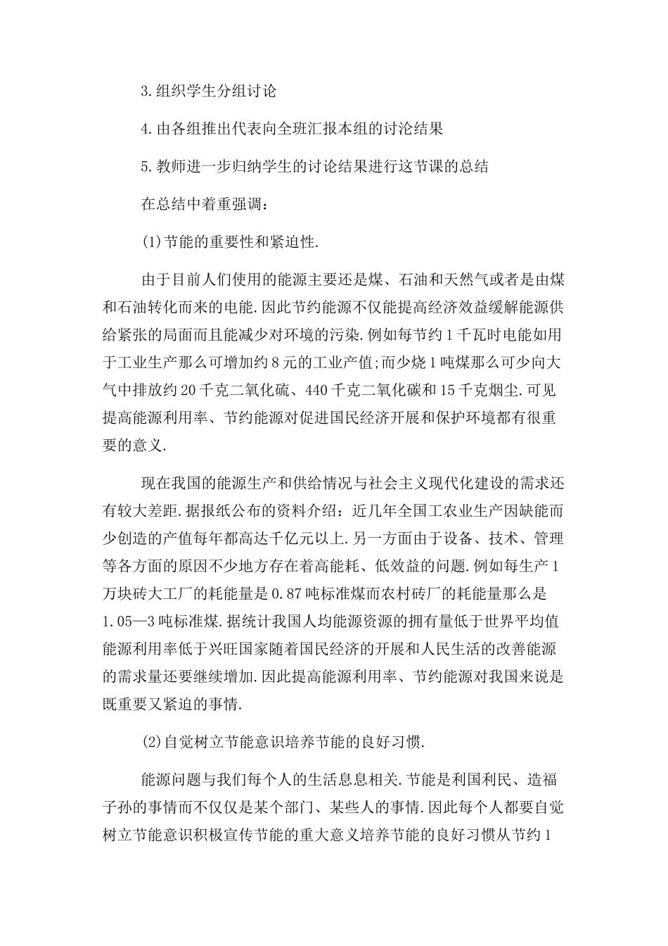 2023年节能宣传周主题班会教案.docx_第2页