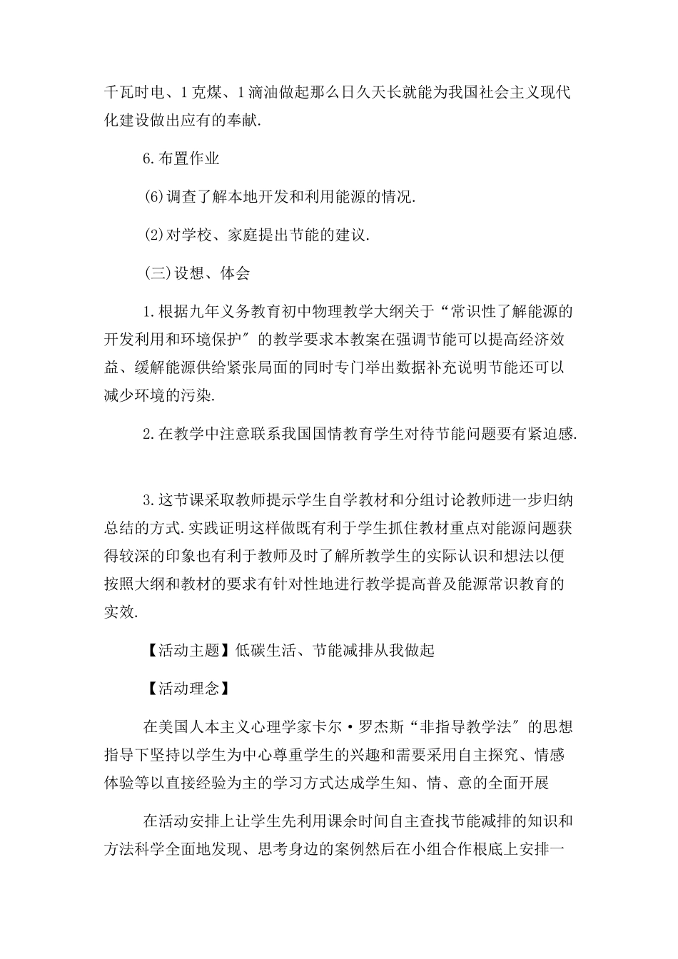 2023年节能宣传周主题班会教案.docx_第3页