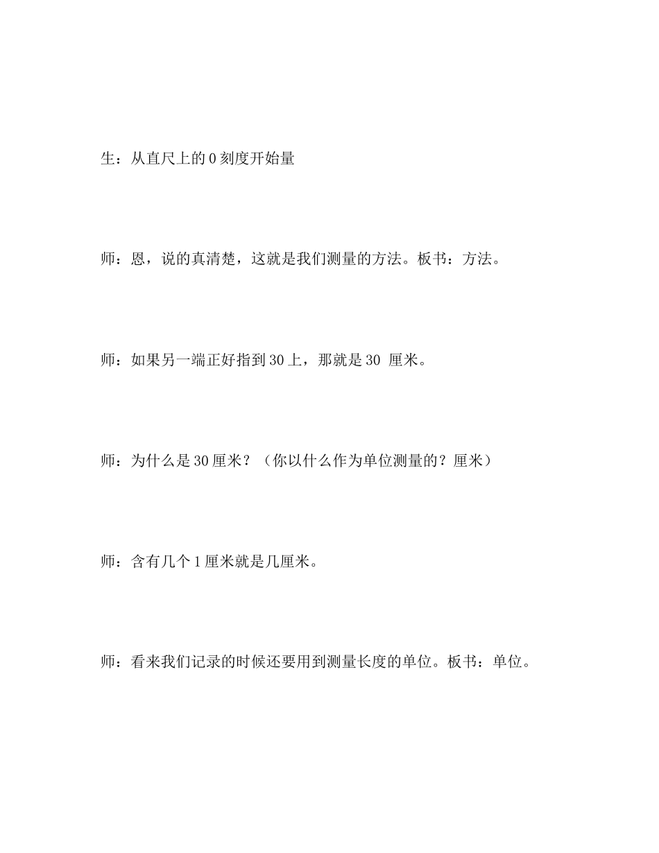 2023年角的度量教案精选多篇.docx_第2页