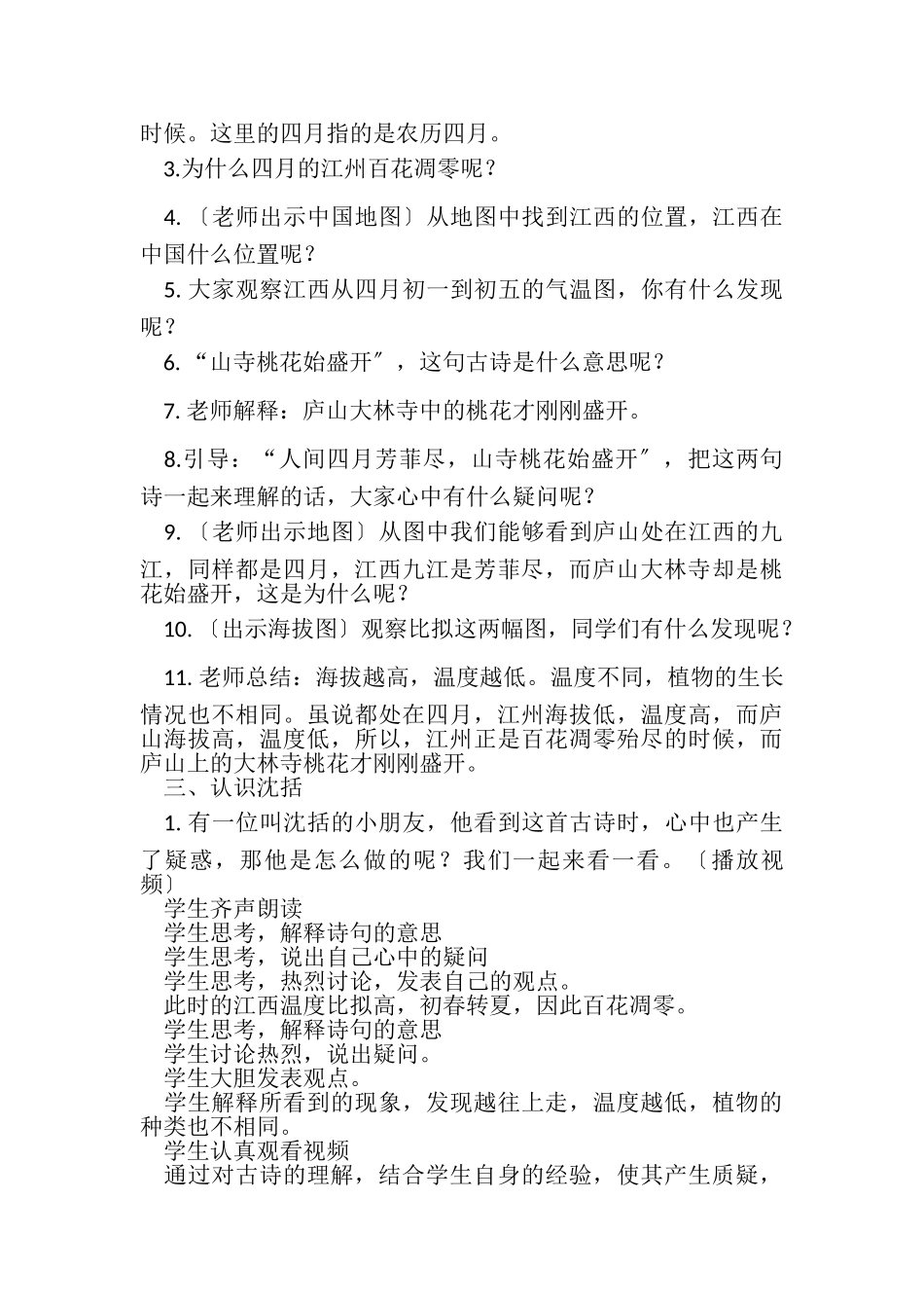 2023年苏教版二年级科学下册专项学习像科学家那样教案.doc_第3页