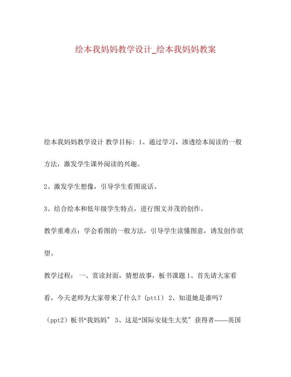 2023年绘本《我妈妈》教学设计绘本《我妈妈》教案.docx_第1页