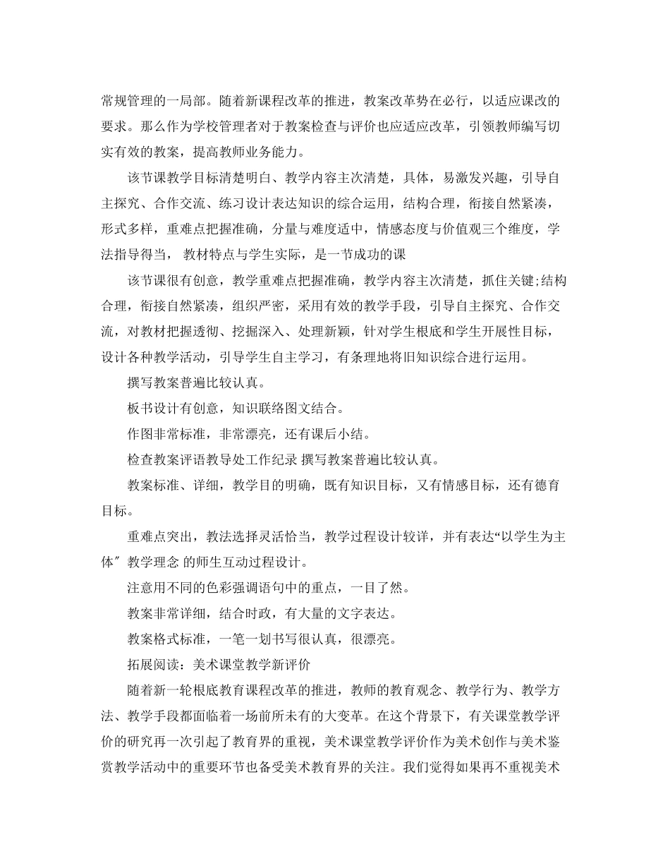 2023年美术教案评语.docx_第2页