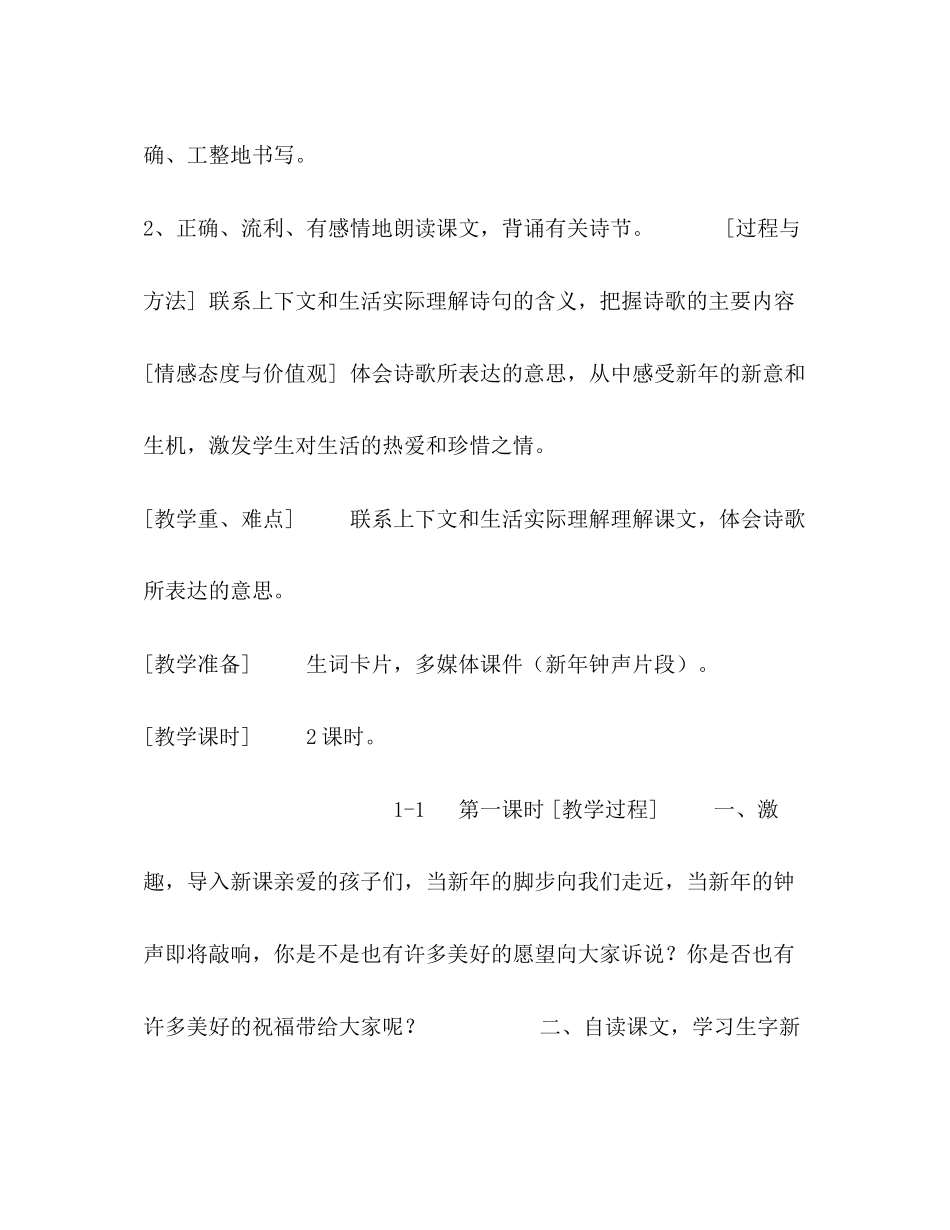 2023年节日讲话四级下册数学第七单元教案西师版四级下册语文第一单元教案.docx_第3页