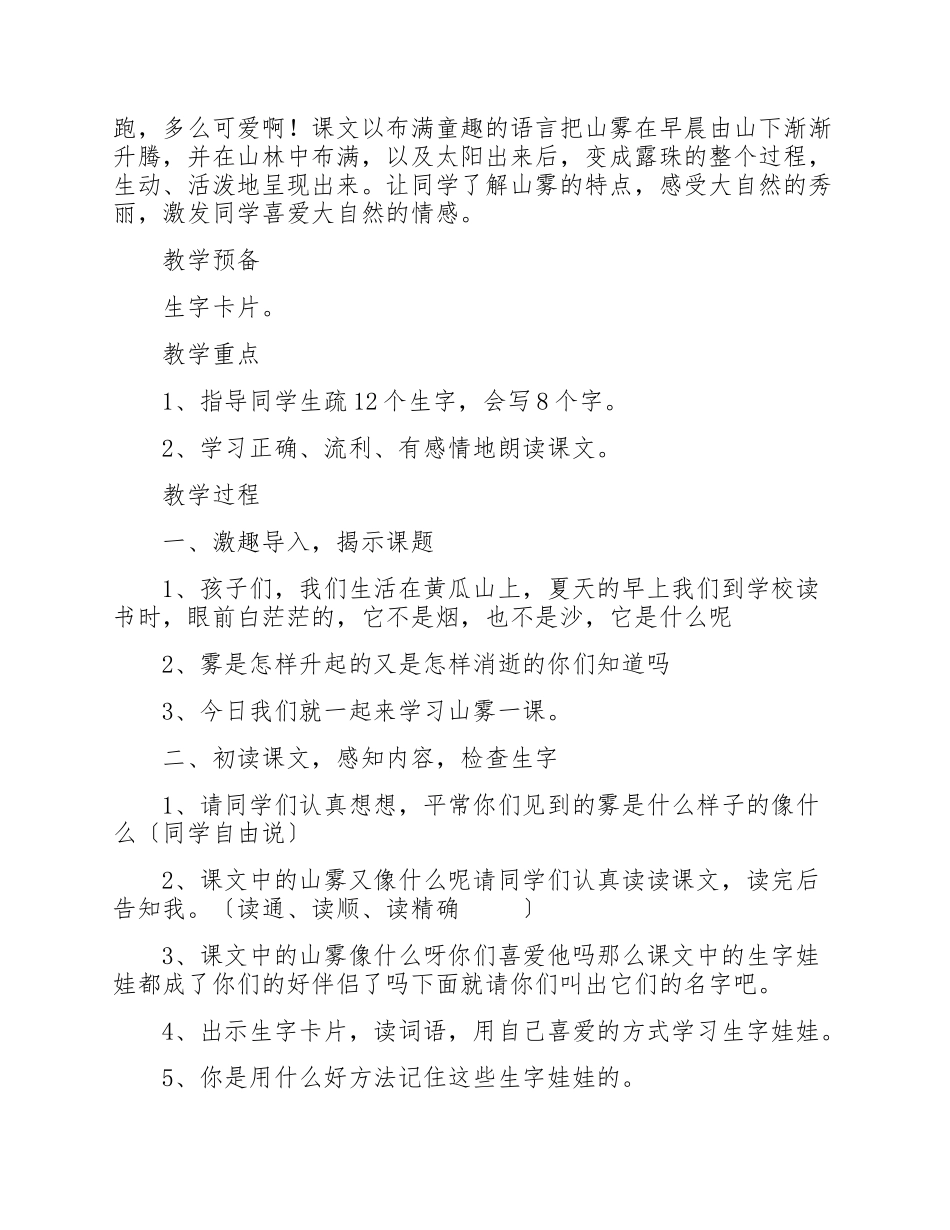 2023年西师版一年级语文教案汇编.doc_第2页