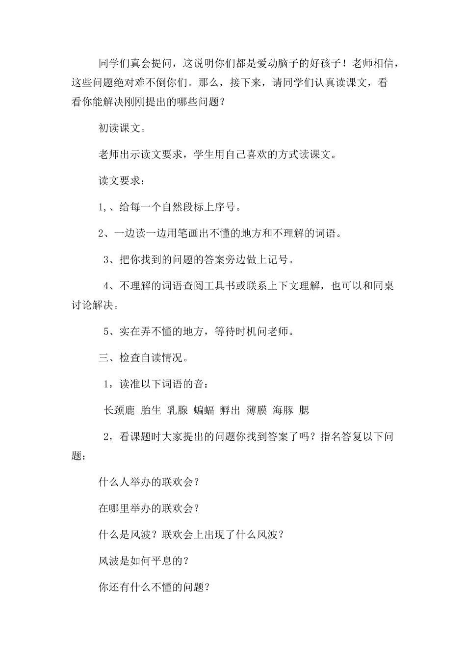 2023年联欢会风波教学课件.docx_第2页