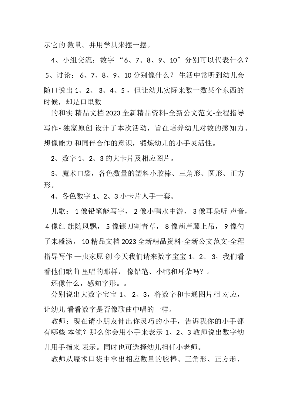 2023年认识数字宝宝1～10教案.doc_第2页