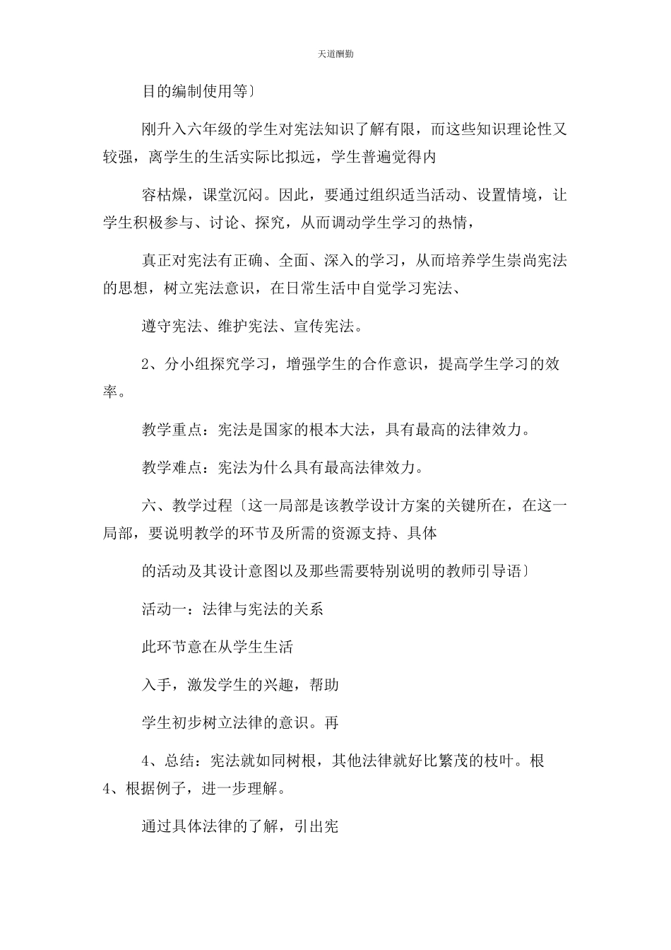 2023年部编人教版六级道德与法治上册宪法是根本法第二课时教案.docx_第2页