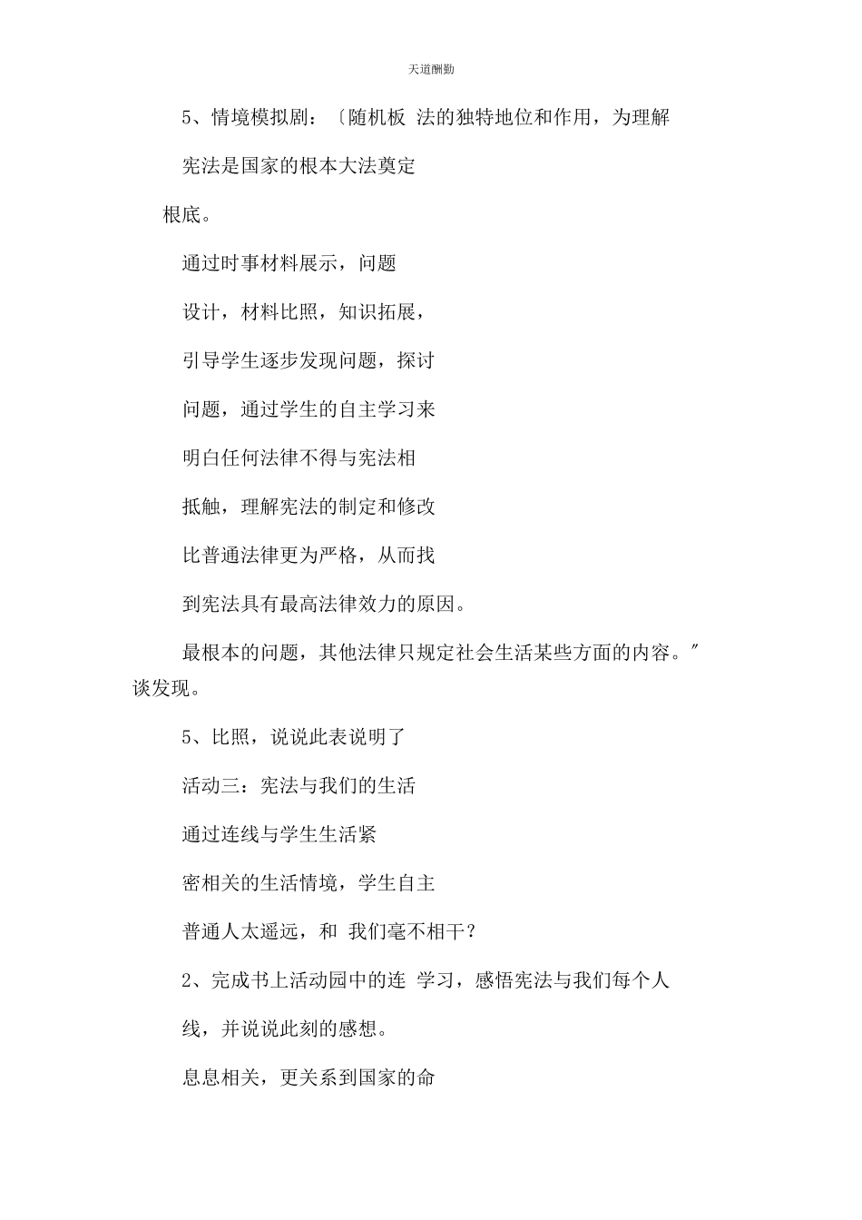 2023年部编人教版六级道德与法治上册宪法是根本法第二课时教案.docx_第3页