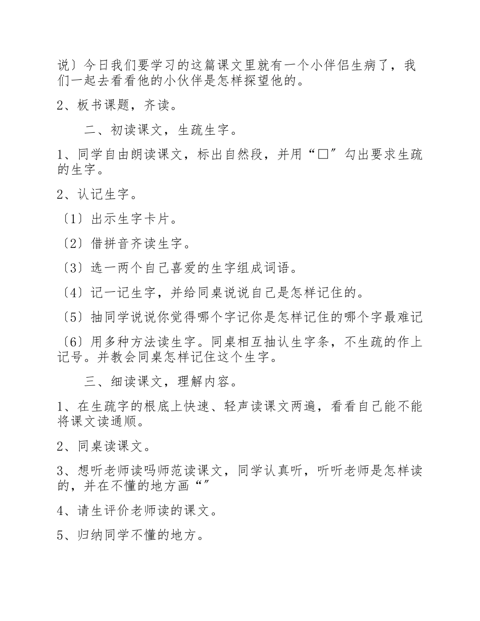 2023年语文教师《窗前的气球》教案.doc_第2页