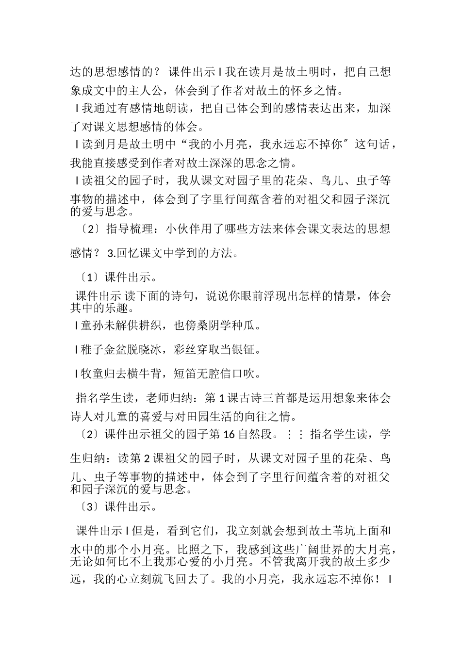 2023年语文园地教案.doc_第2页