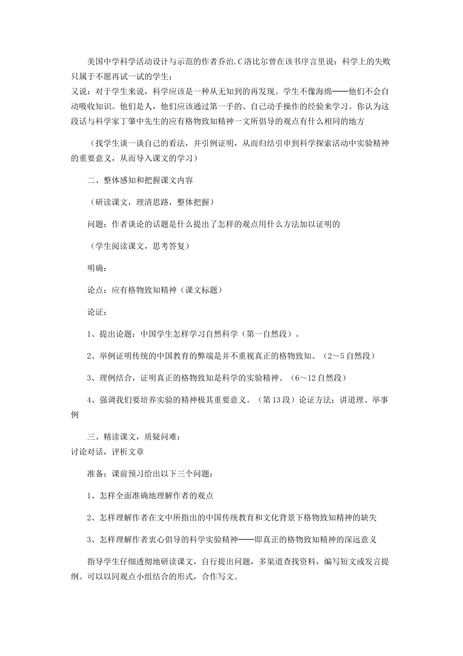 2023年语文课件《应有格物致知精神》系列.docx_第2页