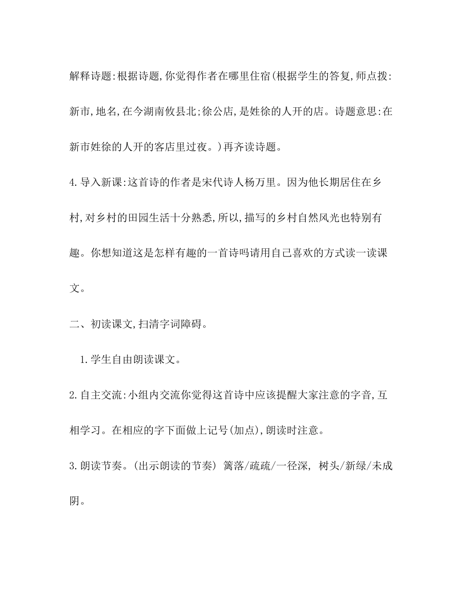 2023年部编版语文四级下册一单元教案古诗词.docx_第2页