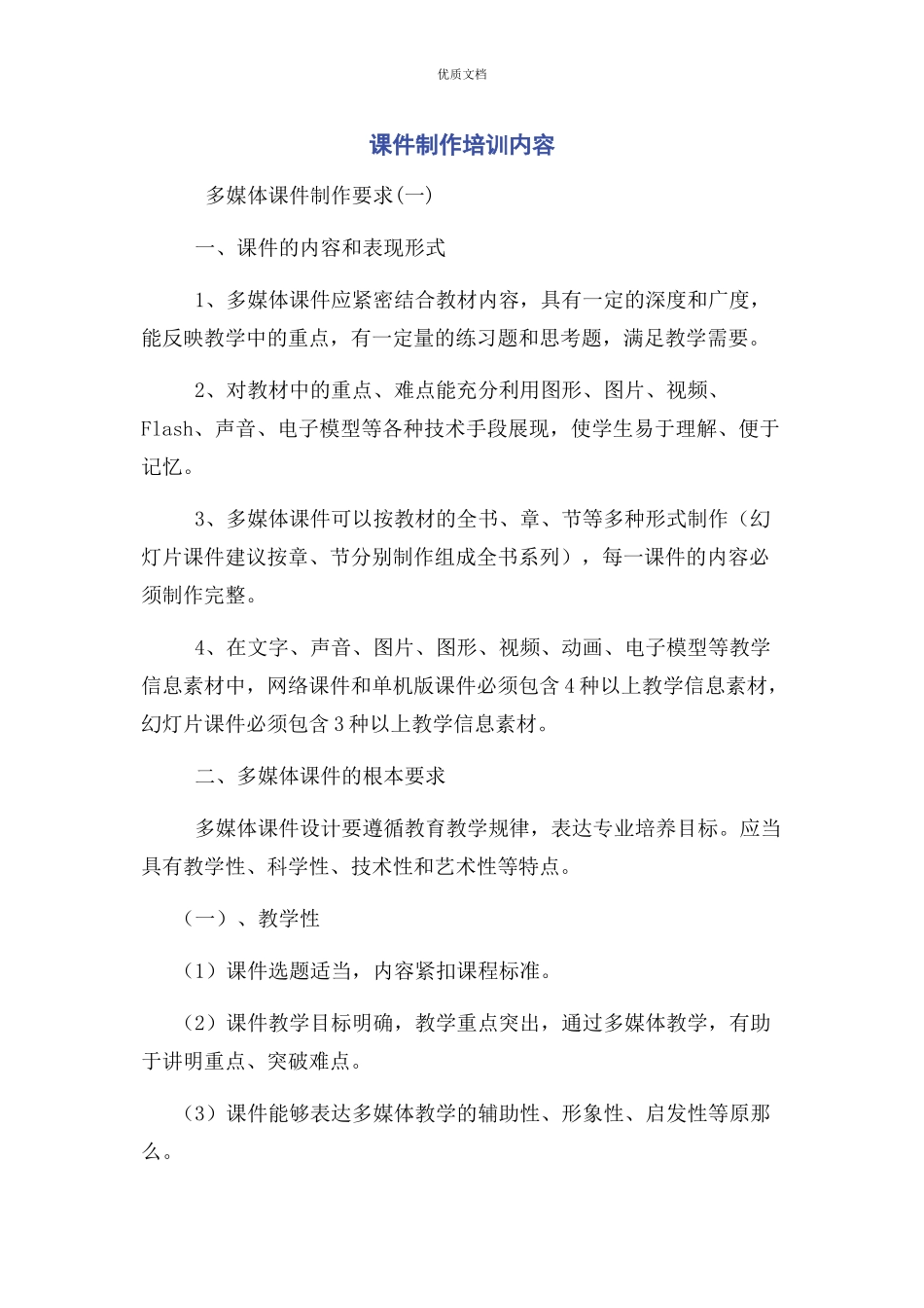 2023年课件制作培训内容.docx_第1页