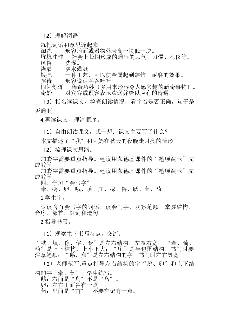 2023年部编版人教版四年级上册2走月亮教案.doc_第3页