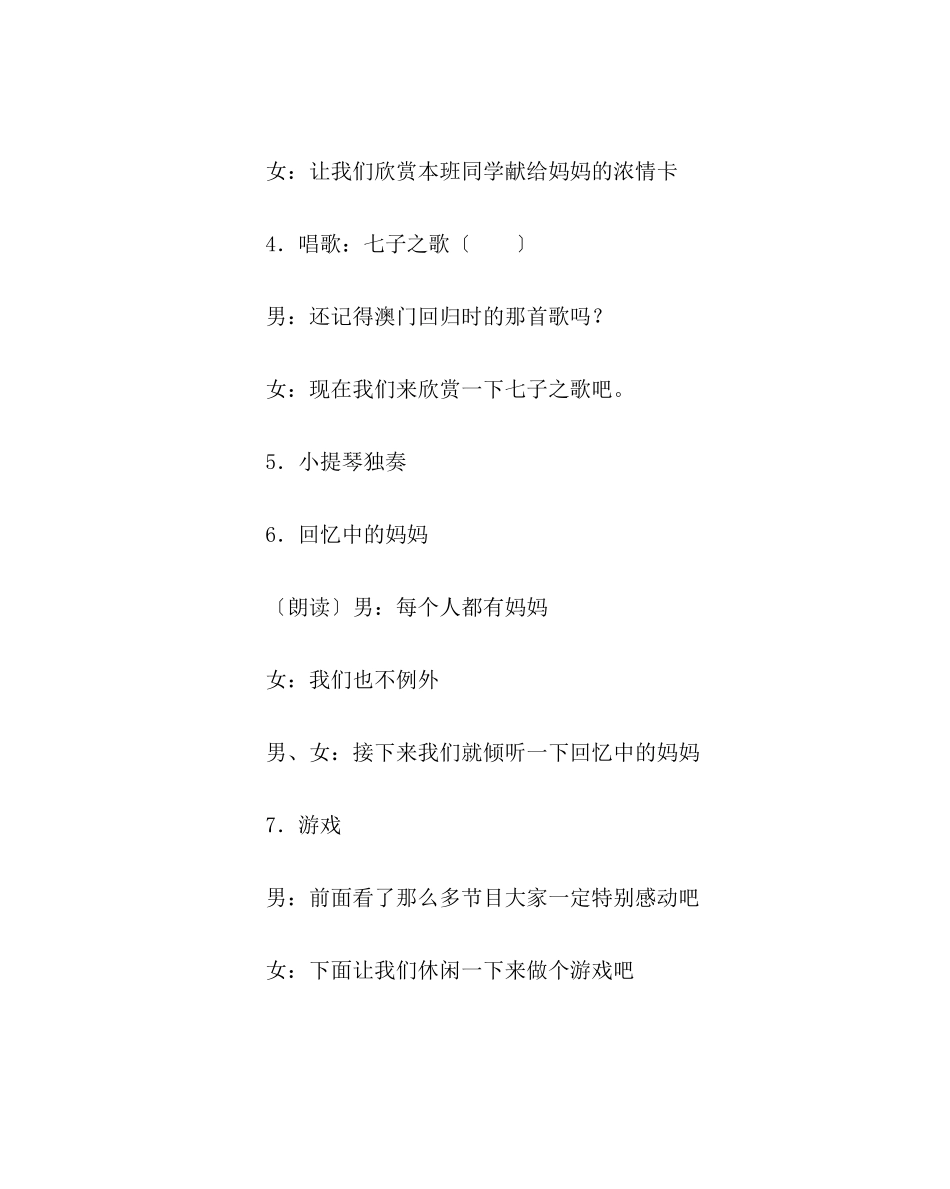 2023年谁言寸草心报得三春晖班会教案.docx_第2页