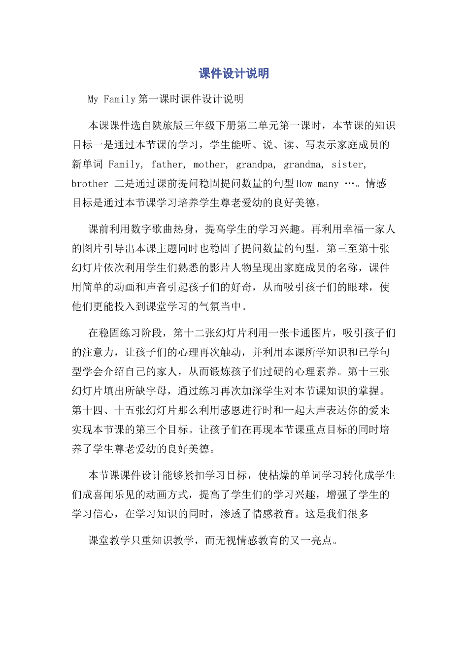 2023年课件设计说明.docx_第1页