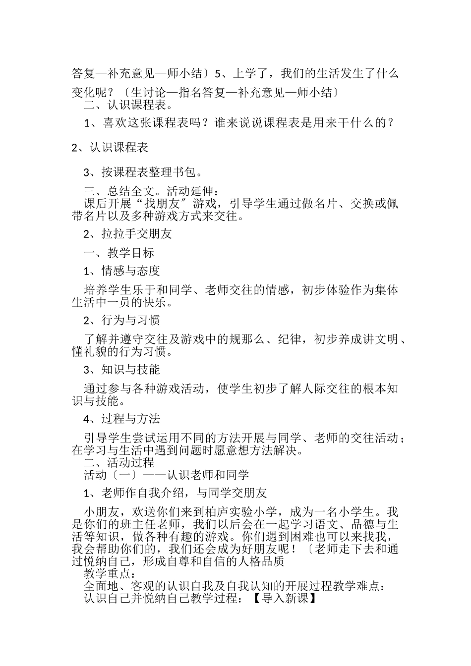 2023年道德与法治教案.doc_第2页