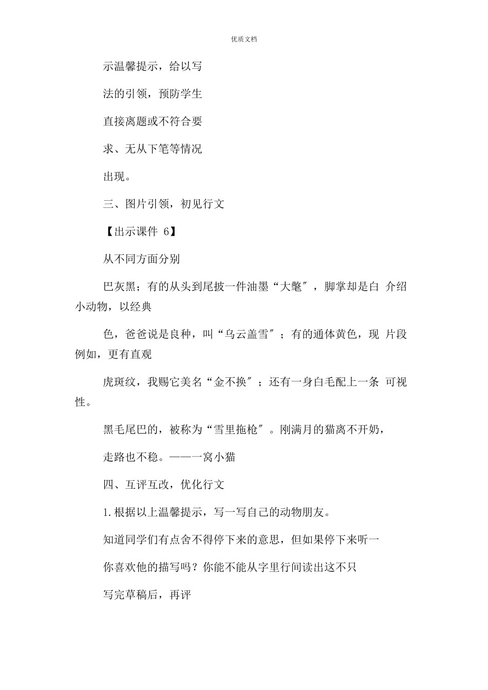2023年部编人教版四年级语文下册第四单元习作我动物朋友教案含课后作业设计.docx_第2页