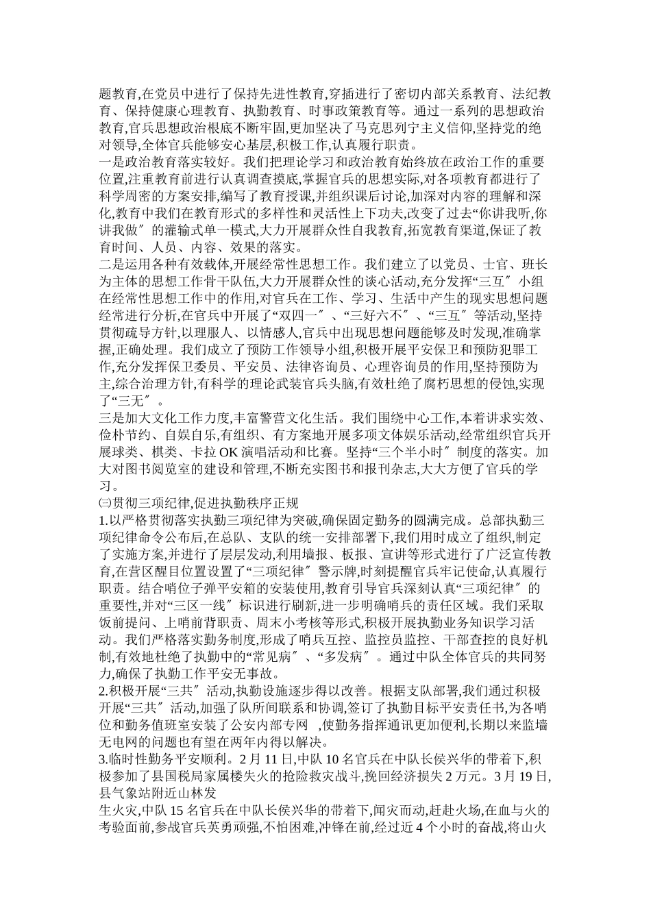 2023年部队网络安全教案.docx_第2页