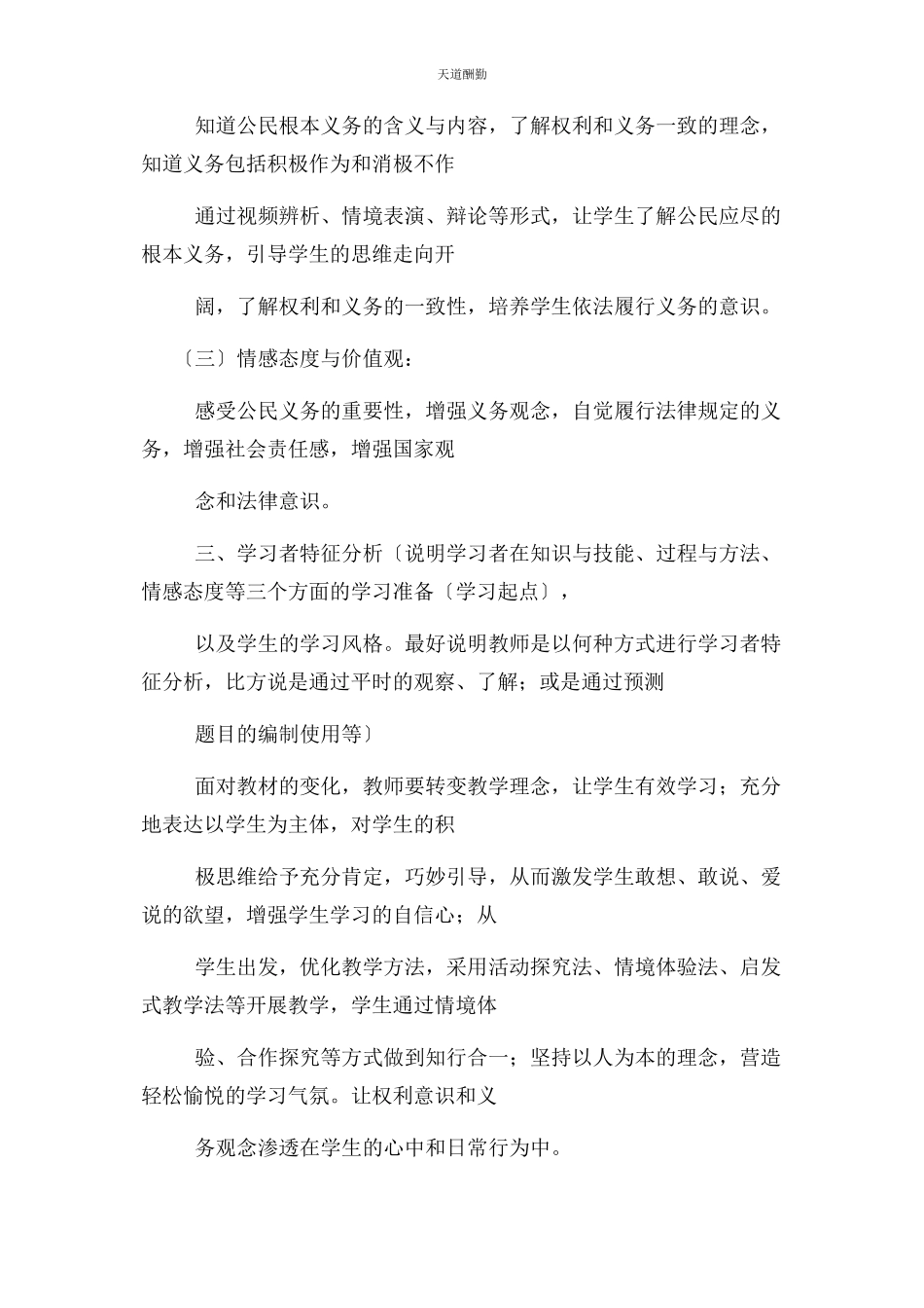 2023年部编人教版六级上册道德与法治公民基本权利和义务第2课时教案.docx_第2页