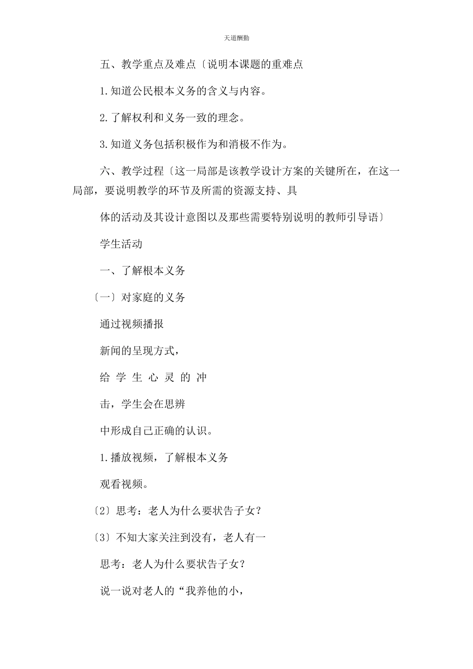 2023年部编人教版六级上册道德与法治公民基本权利和义务第2课时教案.docx_第3页