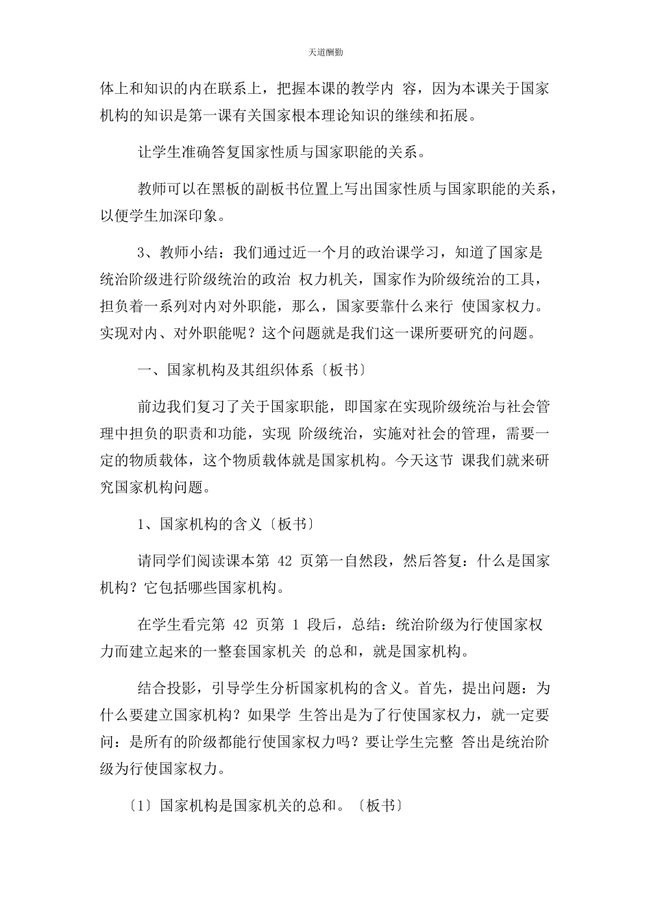 2023年部编人教版六级上册道德与法治教案5国家机构有哪些.docx_第3页