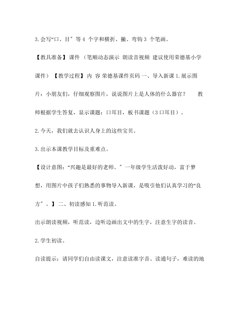 2023年部编版人教版一级上册第一单元教案.docx_第2页
