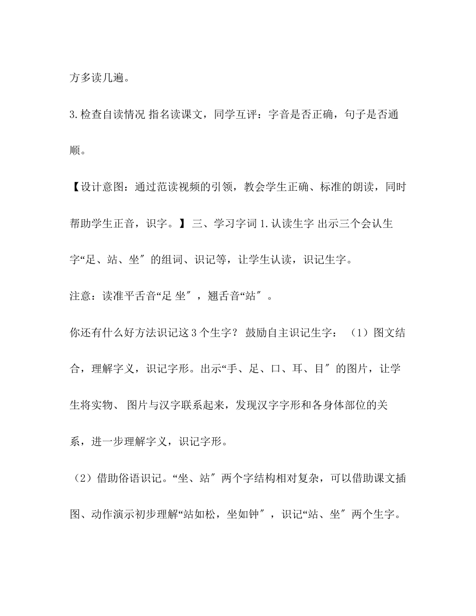 2023年部编版人教版一级上册第一单元教案.docx_第3页