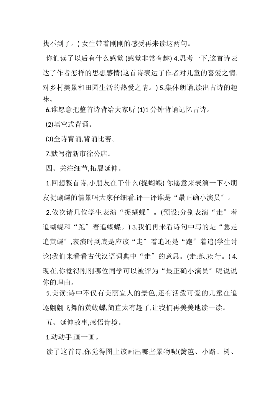 2023年部编版语文四年级下册一单元教案古诗词.doc_第3页