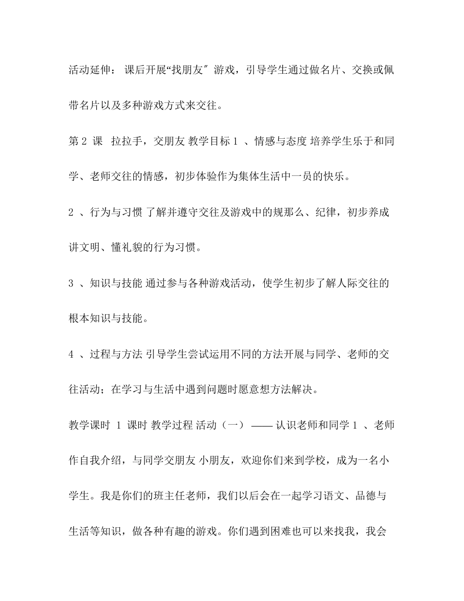 2023年部编版小学一级上册全册道德与法治教案.docx_第3页