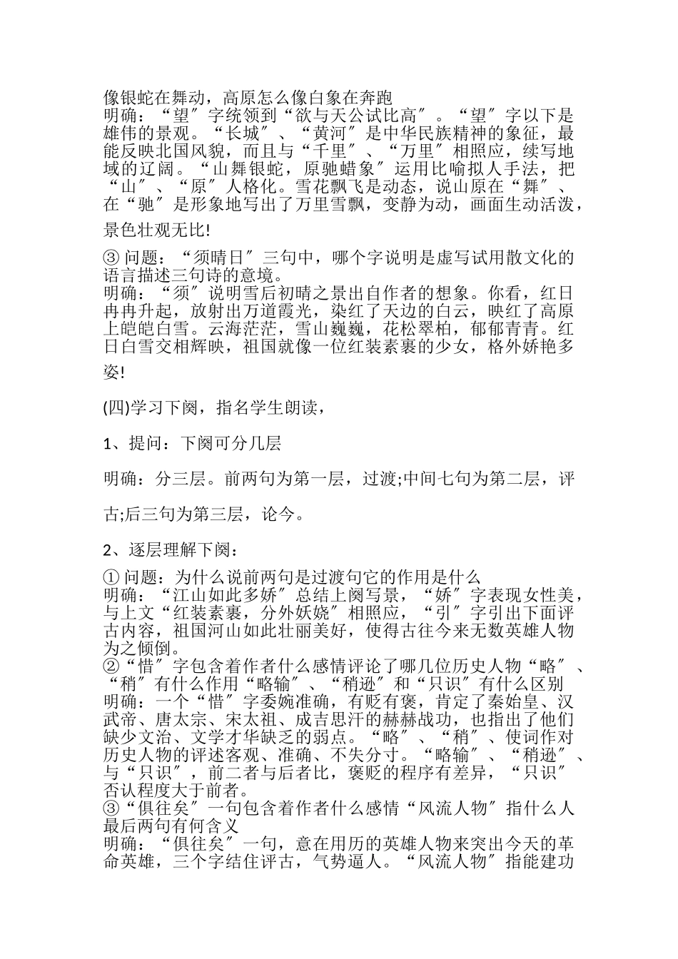 2023年部编版九年级语文沁园春教案.doc_第3页