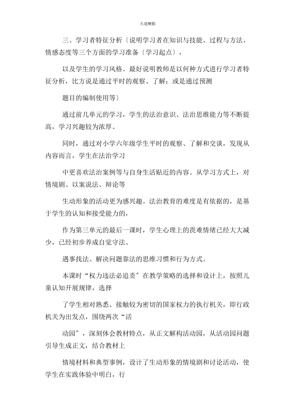 2023年部编人教版六级道德与法治上册权力受到制约和监督第3课时教案.docx_第2页