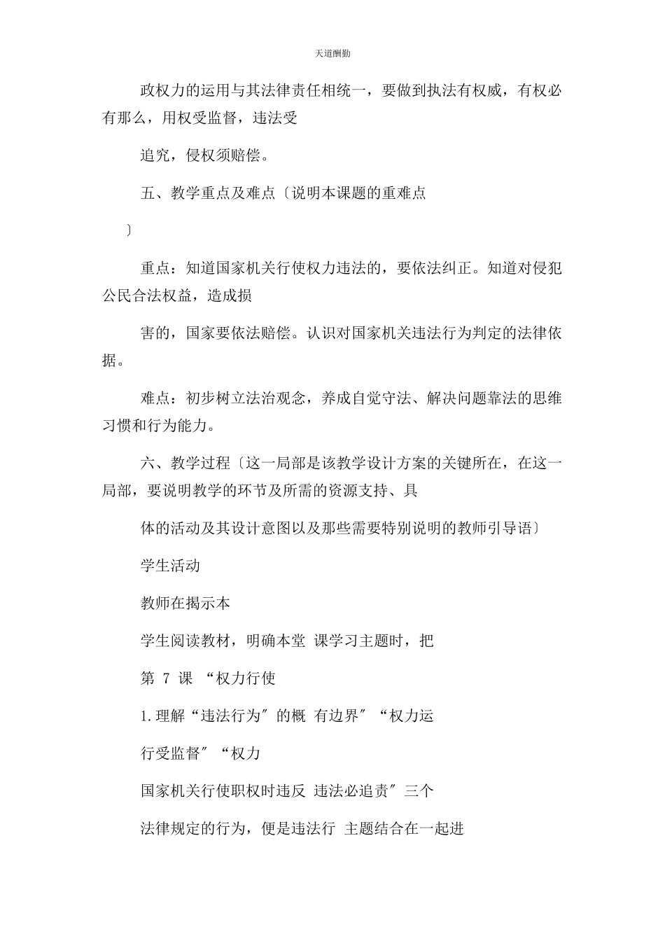2023年部编人教版六级道德与法治上册权力受到制约和监督第3课时教案.docx_第3页