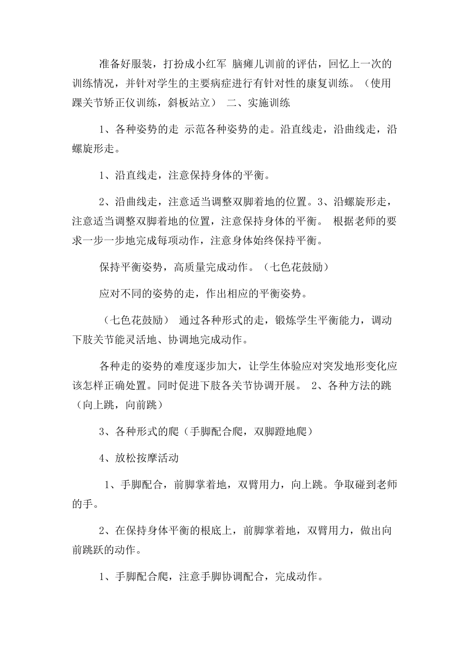 2023年重度残疾儿童送教上门教案.docx_第2页