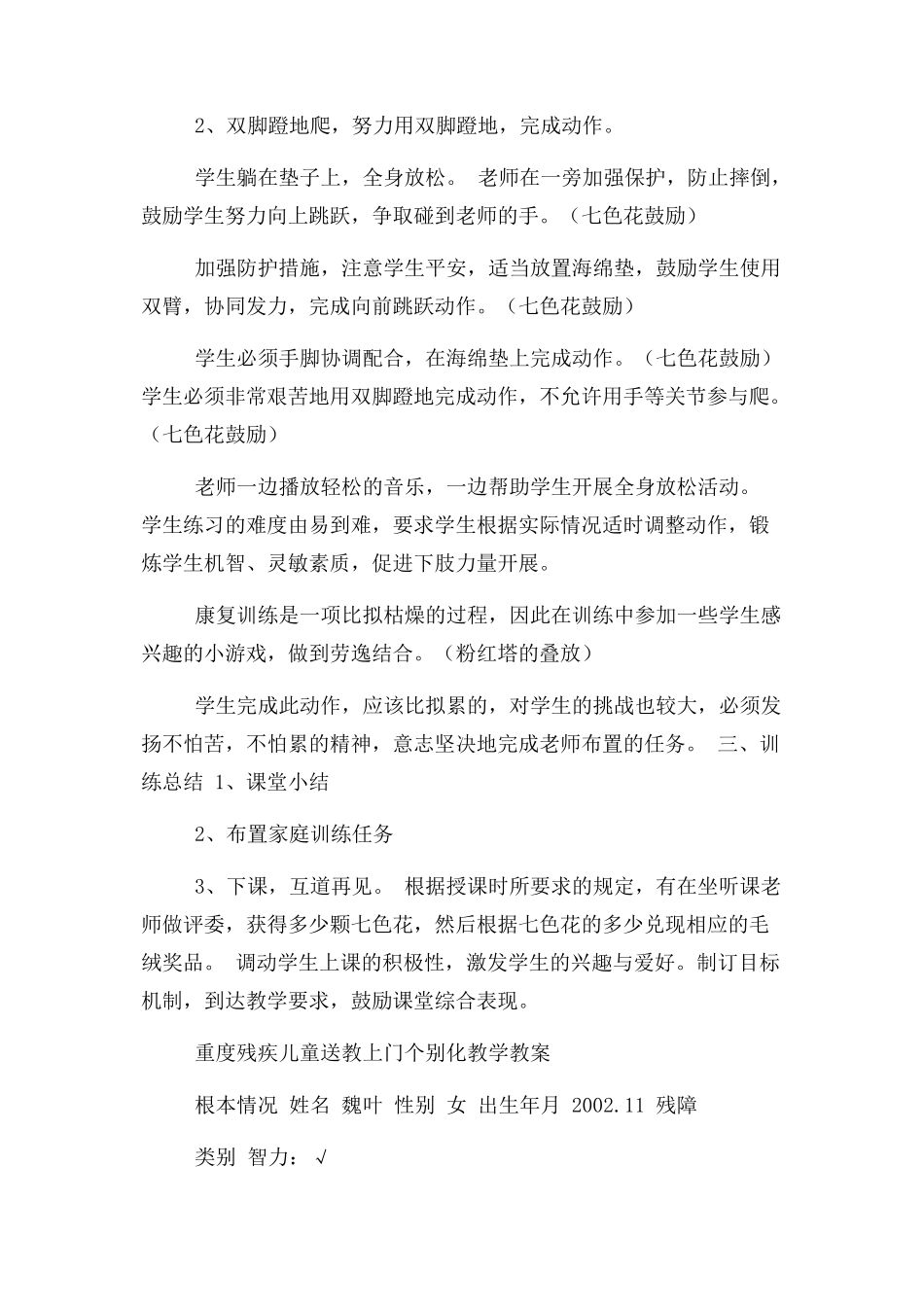 2023年重度残疾儿童送教上门教案.docx_第3页