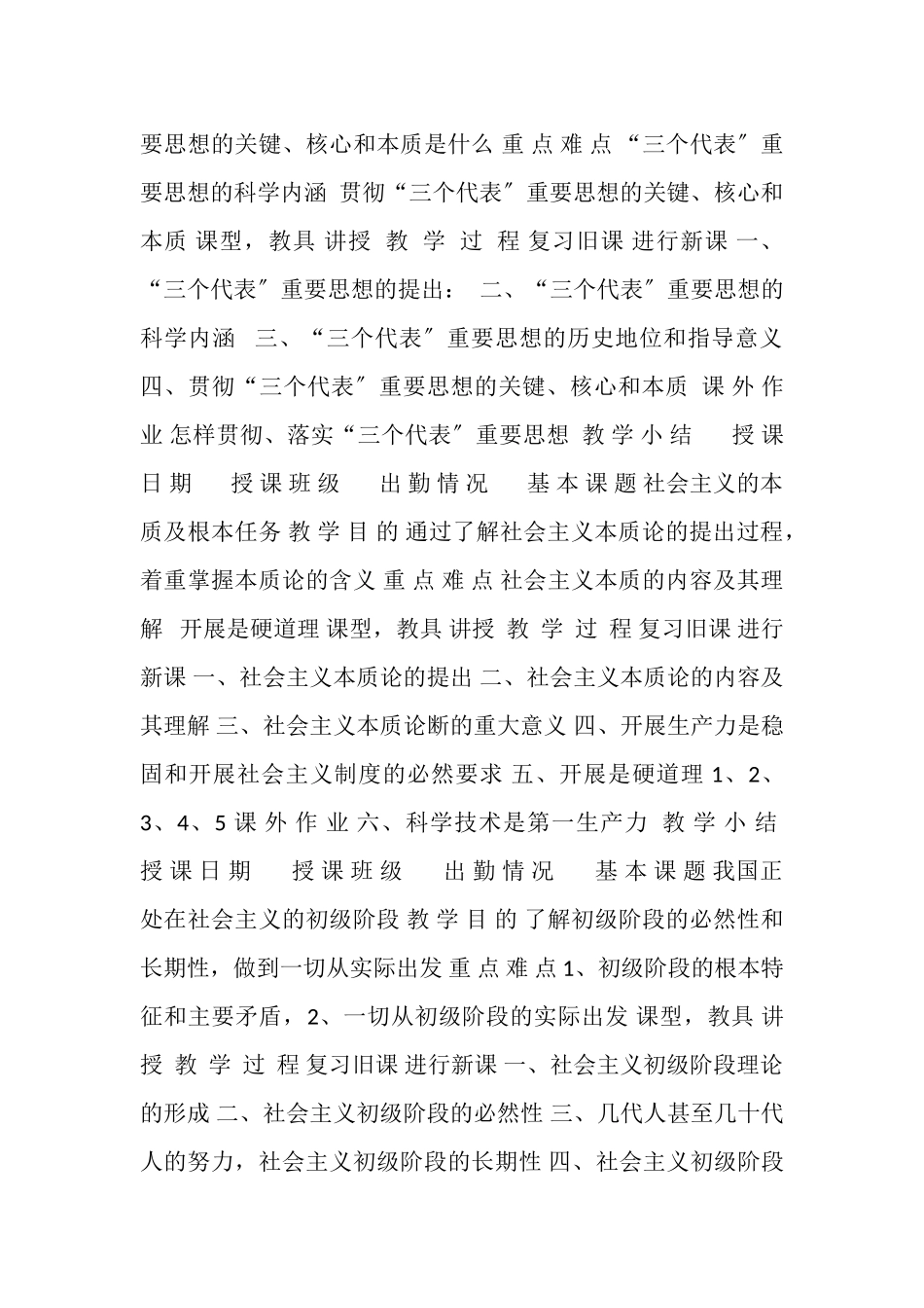 2023年邓论教案表头.doc_第3页