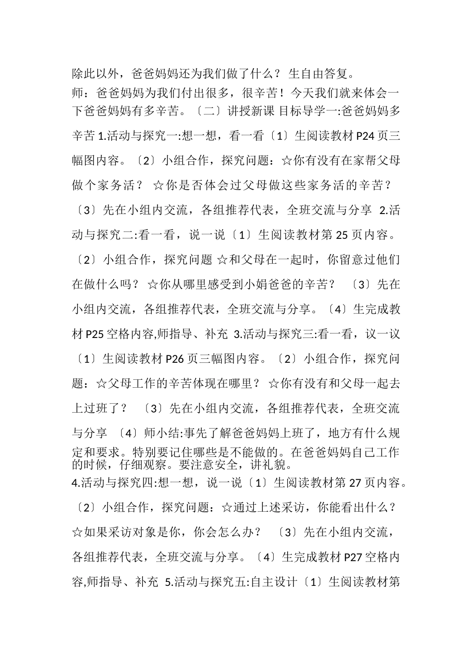 2023年部编版小学道德与法治四年级上册《少让父母为我操心》教案.doc_第2页
