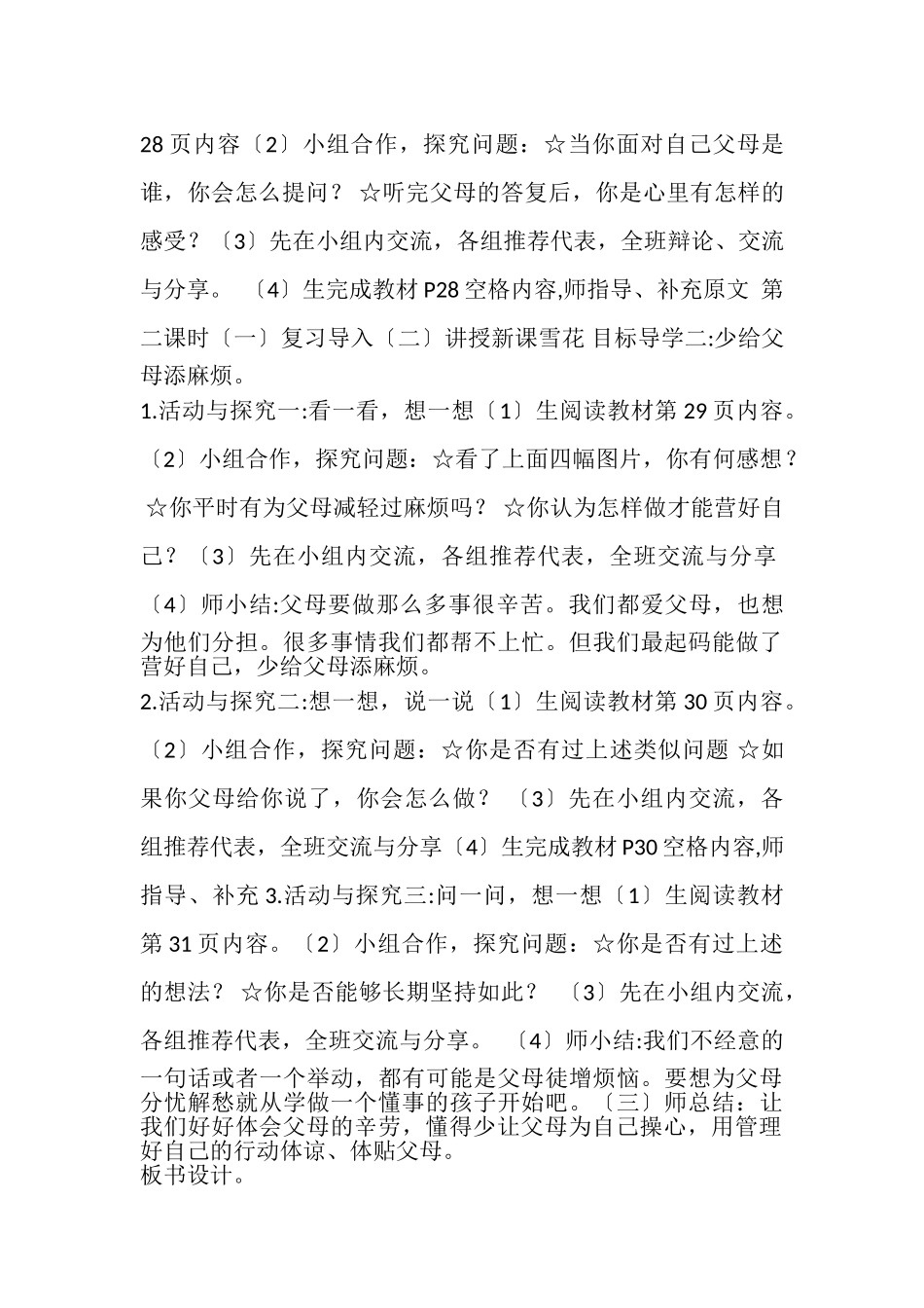 2023年部编版小学道德与法治四年级上册《少让父母为我操心》教案.doc_第3页