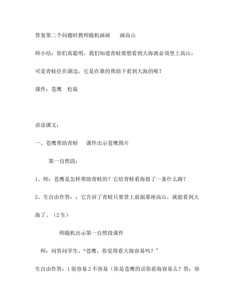 2023年青蛙看海教案.docx_第3页