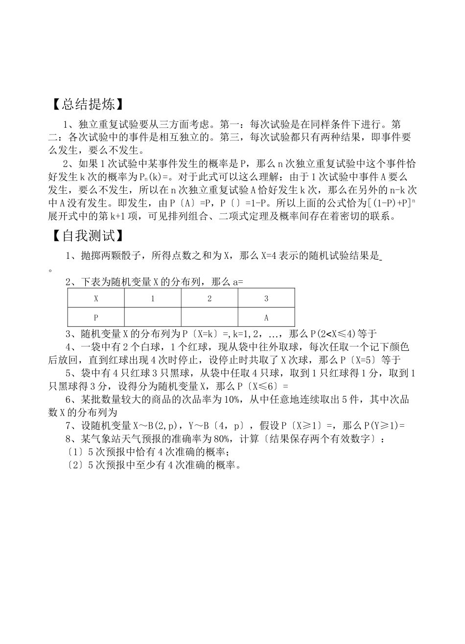 2023年高三数学二轮复习专题13概率及其应用教案理苏教版.docx_第3页