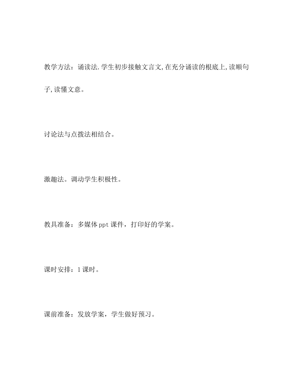 2023年陈太丘与友期教案精选多篇.docx_第3页