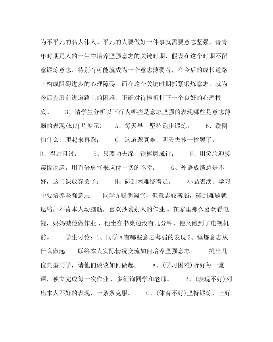 2023年锤炼坚强意志主题班会教案.docx_第2页