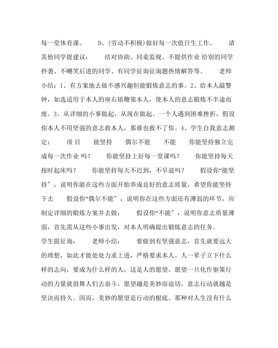 2023年锤炼坚强意志主题班会教案.docx_第3页