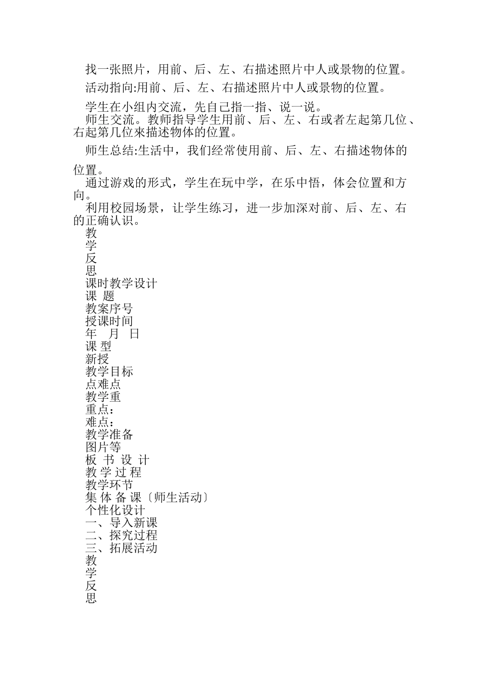 2023年青岛版二年级下册科学教案设计一前后左右.doc_第3页